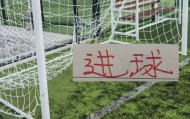 欧冠直播-15轮进球前5球队！申花缺兵少将进球全中超第2